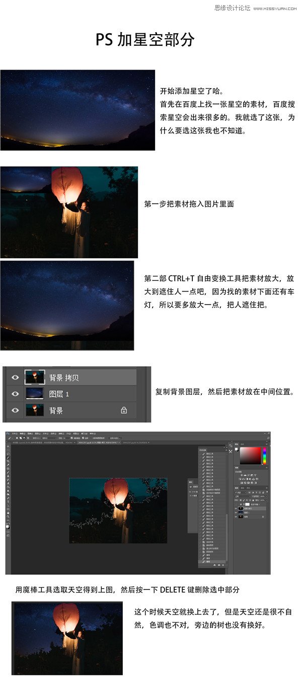 Photoshop给人像夜景照片添加梦幻星空背景,PS教程,PS家园网
