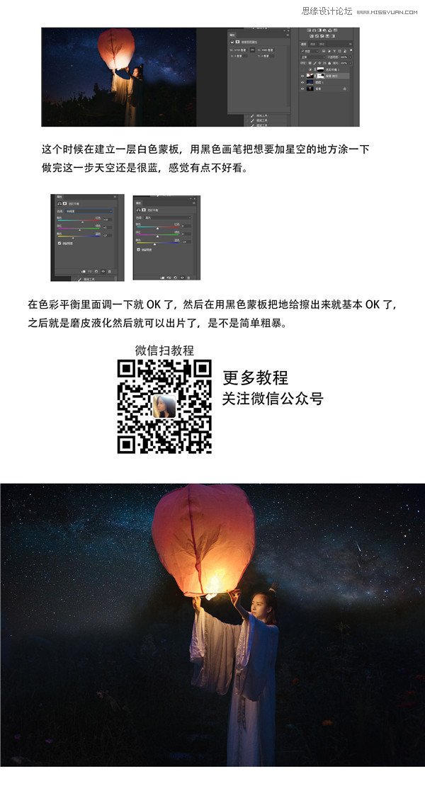 Photoshop给人像夜景照片添加梦幻星空背景,PS教程,PS家园网
