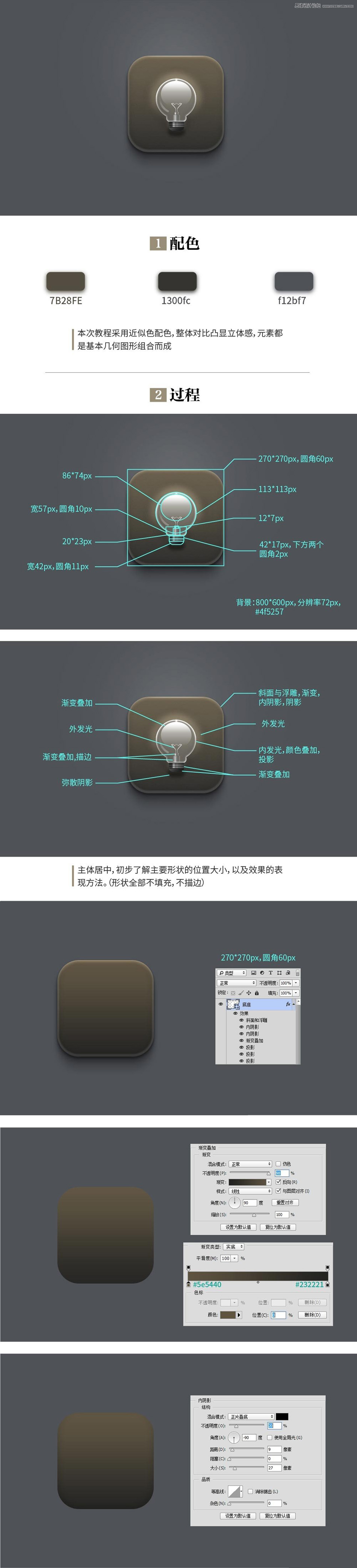 Photoshop巧用图层样式绘制灯泡主题图标,PS教程,PS家园网
