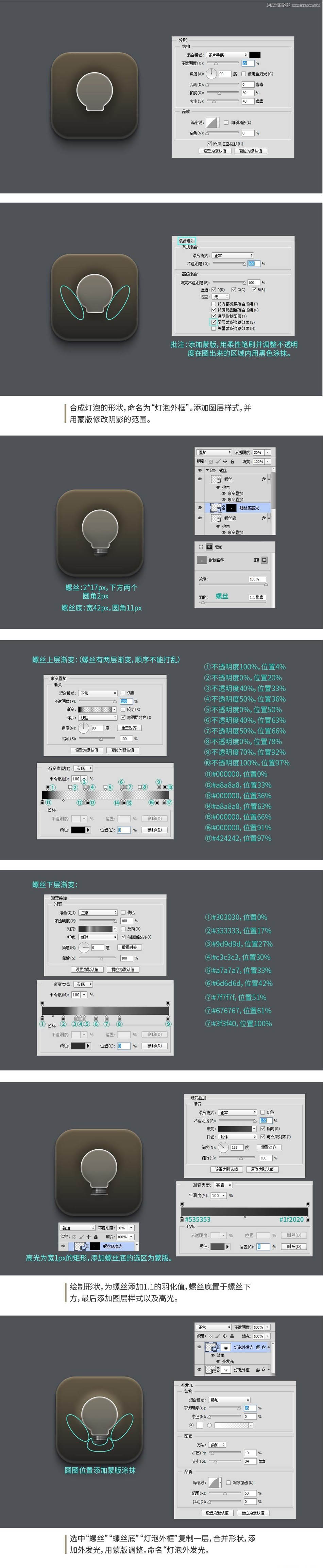 Photoshop巧用图层样式绘制灯泡主题图标,PS教程,PS家园网
