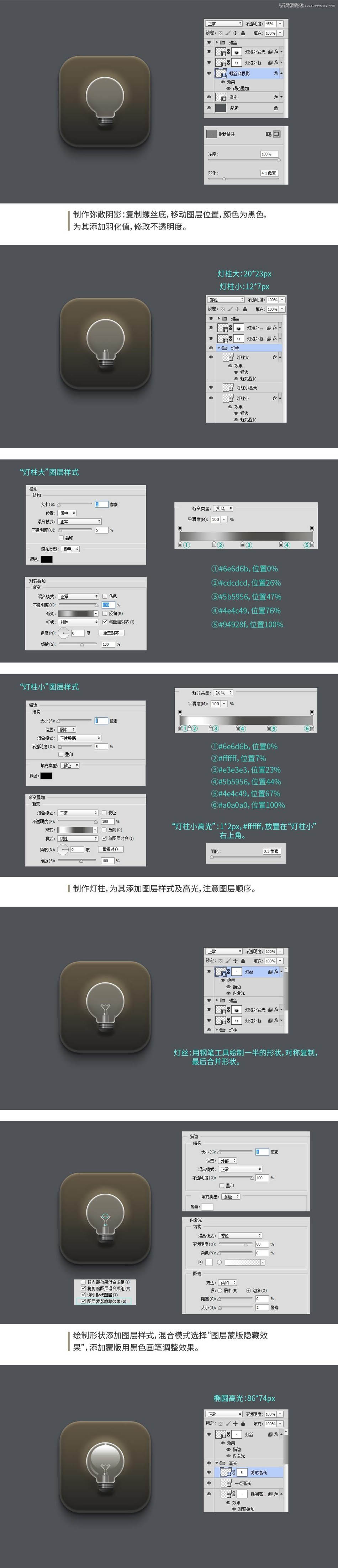 Photoshop巧用图层样式绘制灯泡主题图标,PS教程,PS家园网