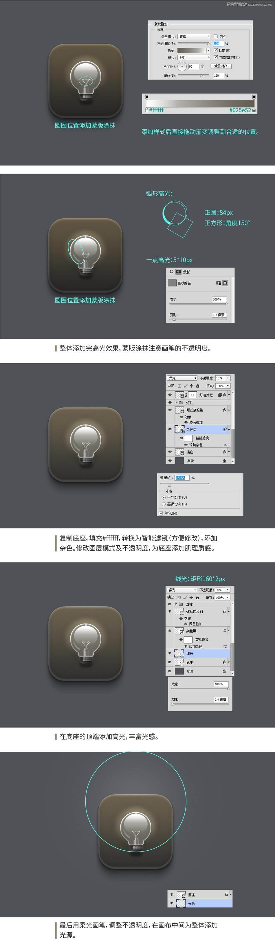 Photoshop巧用图层样式绘制灯泡主题图标,PS教程,PS家园网