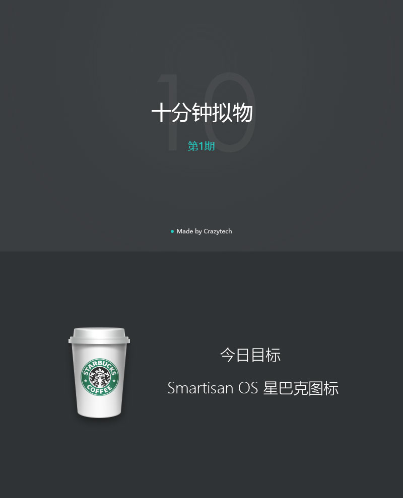 Photoshop快速的绘制逼真的星巴克杯子,PS教程,PS家园网