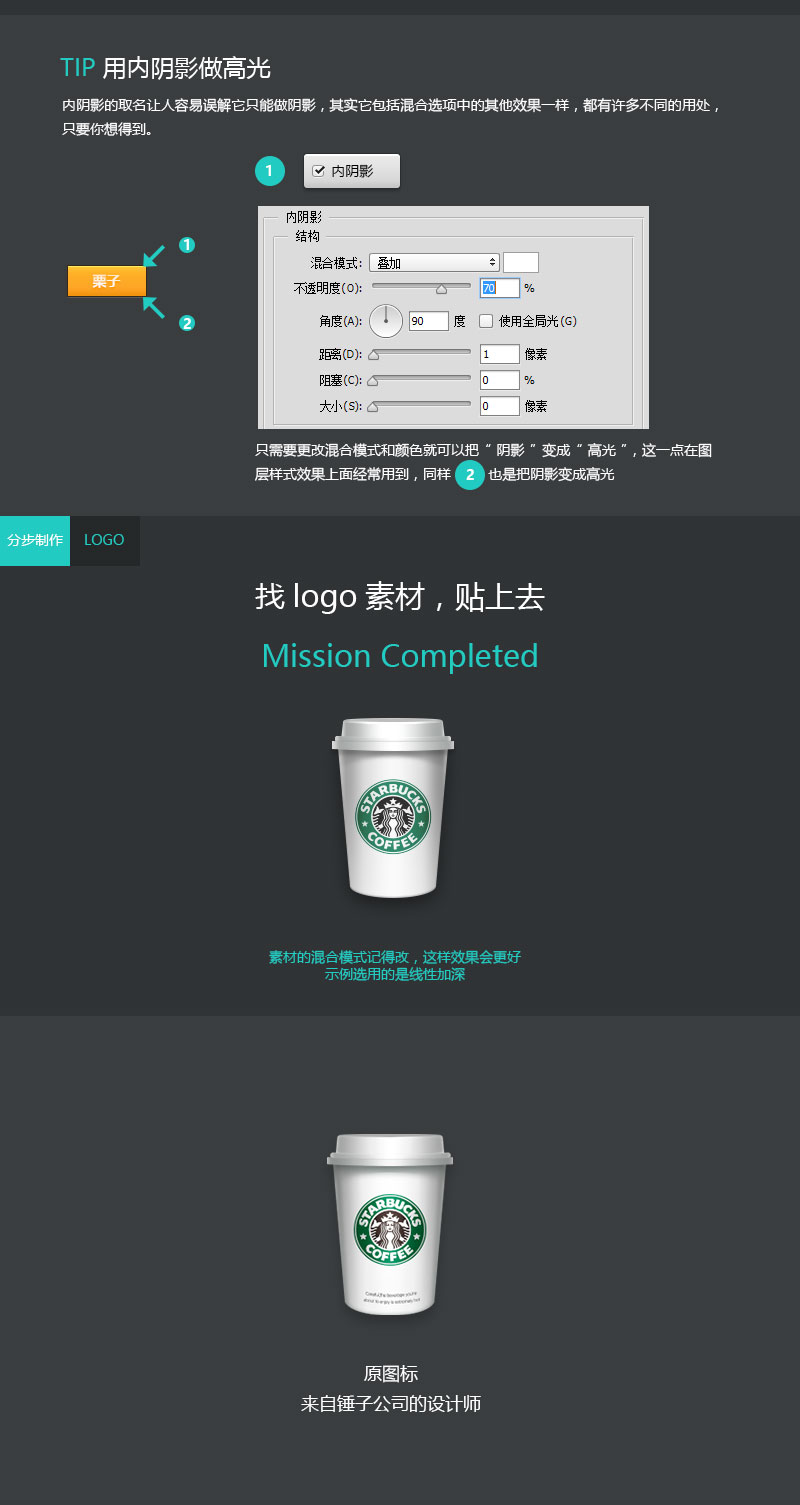 Photoshop快速的绘制逼真的星巴克杯子,PS教程,PS家园网