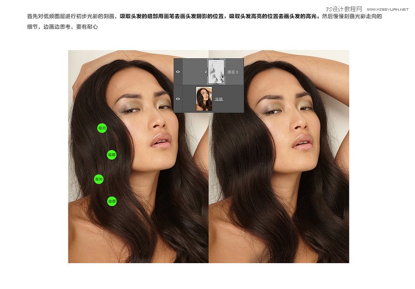 Photoshop制作模特人像柔润的头发效果,PS教程,PS家园网