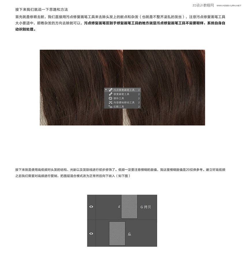 Photoshop制作模特人像柔润的头发效果,PS教程,PS家园网
