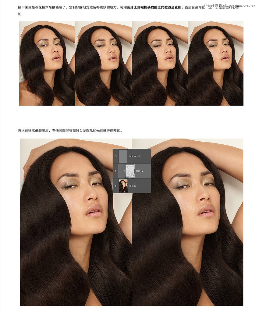 Photoshop制作模特人像柔润的头发效果,PS教程,PS家园网