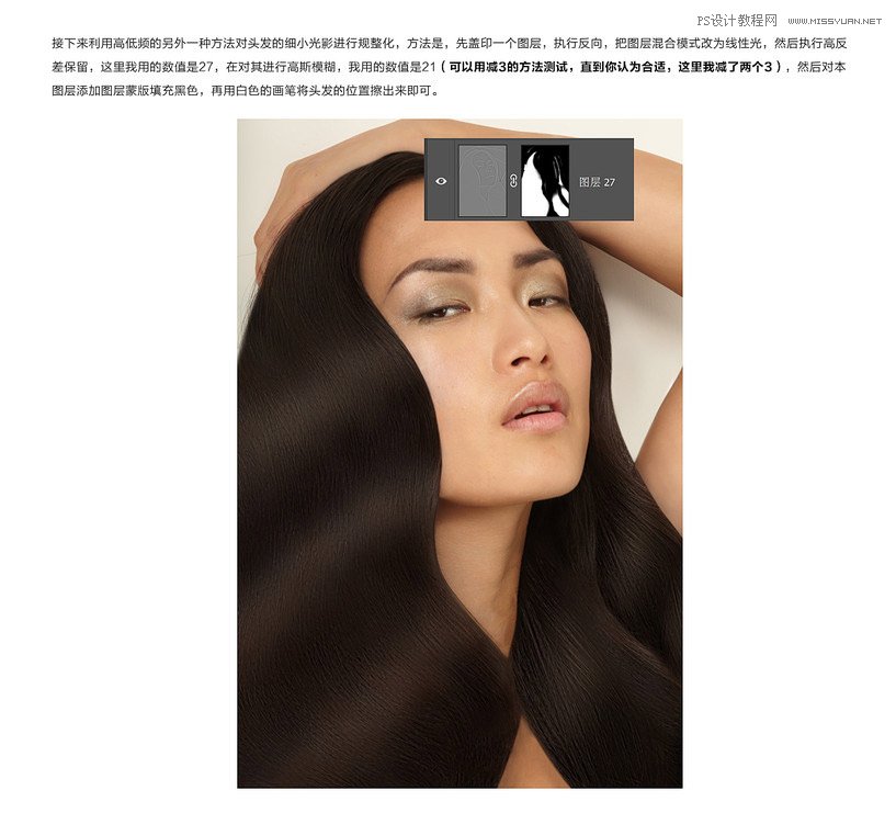 Photoshop制作模特人像柔润的头发效果,PS教程,PS家园网