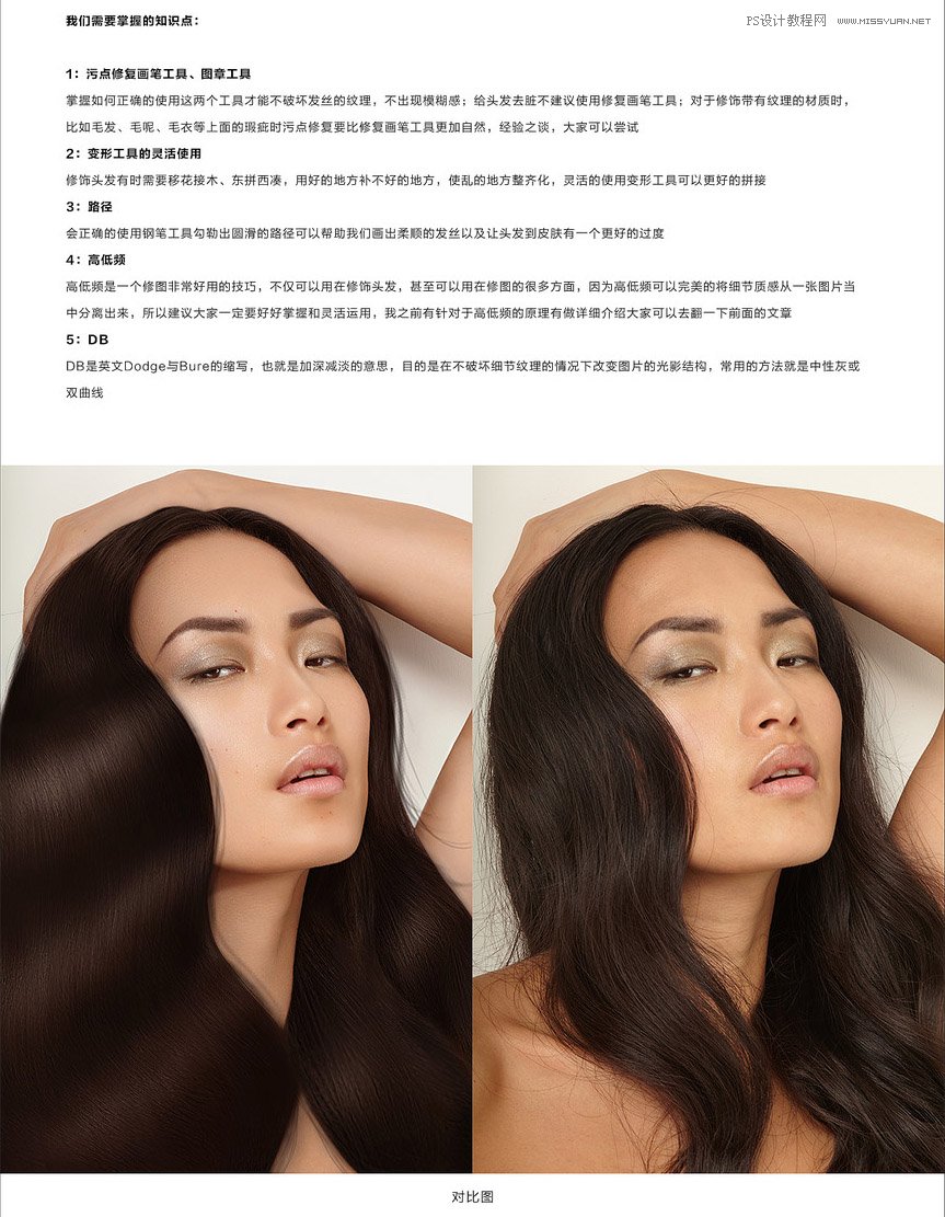 Photoshop制作模特人像柔润的头发效果,PS教程,PS家园网