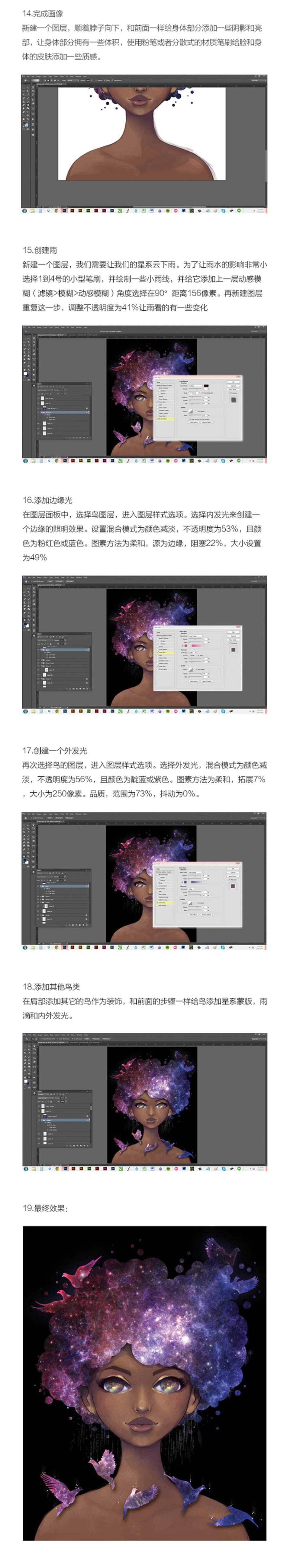 Photoshop绘制星空装饰特效的少女插画,PS教程,PS家园网