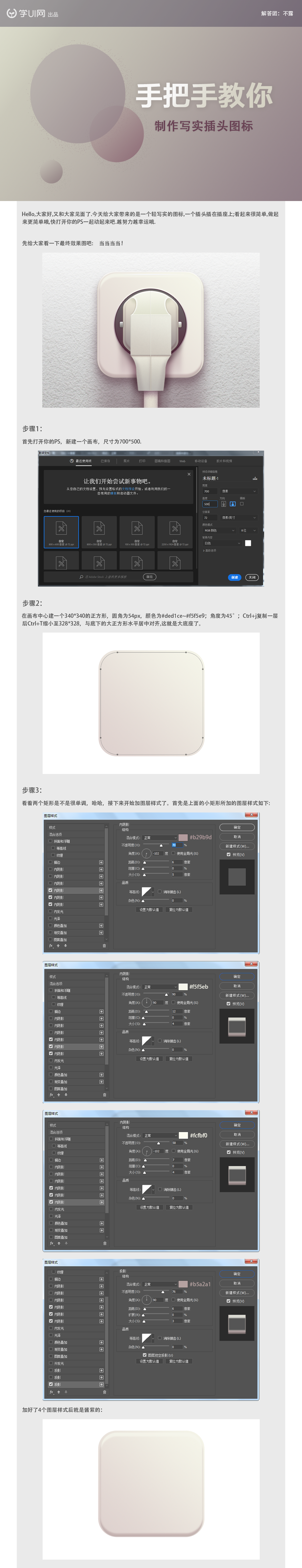 Photoshop设计立体风格的插头APP图标,PS教程,PS家园网