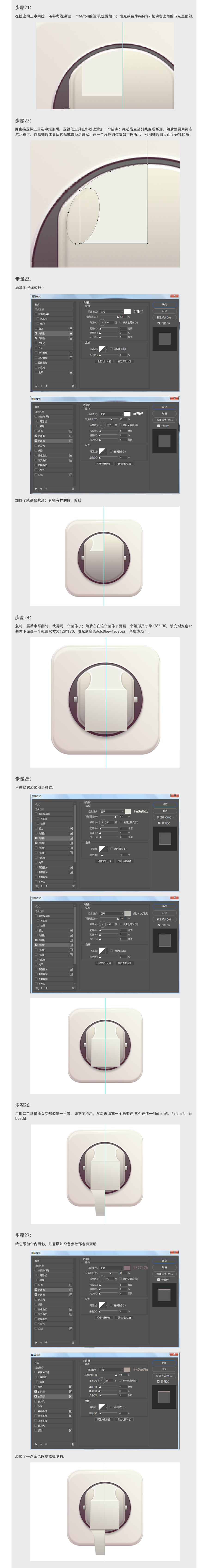 Photoshop设计立体风格的插头APP图标,PS教程,PS家园网