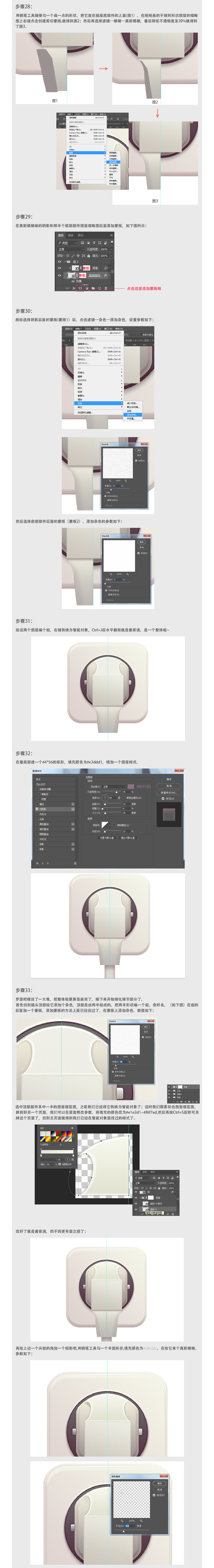 Photoshop设计立体风格的插头APP图标,PS教程,PS家园网