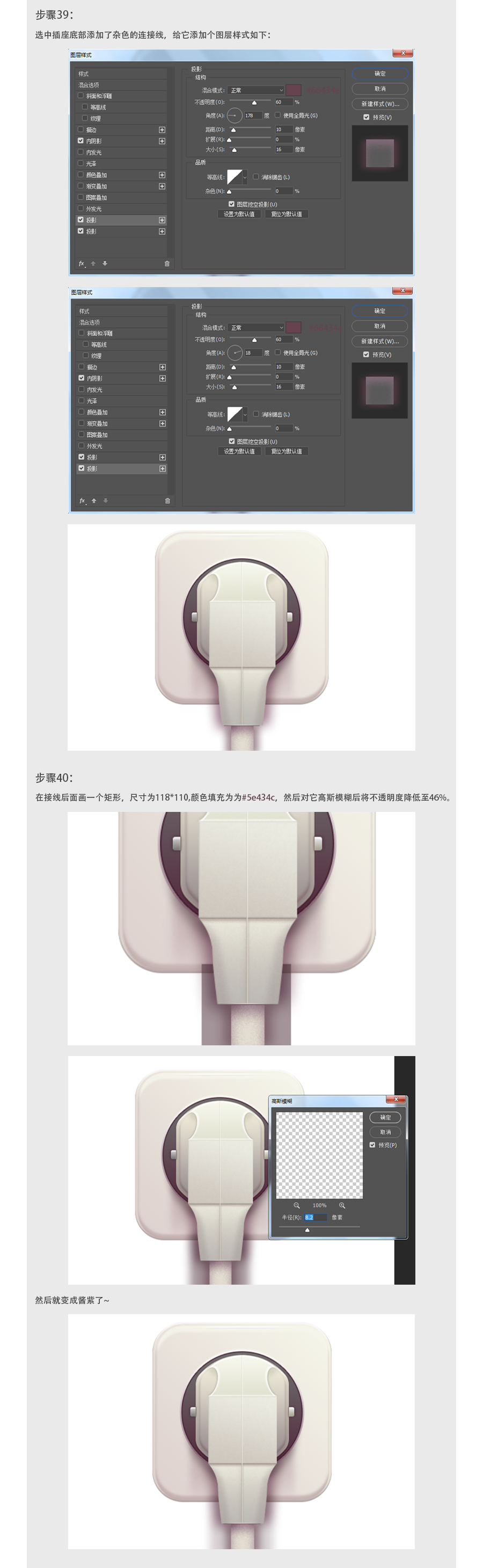 Photoshop设计立体风格的插头APP图标,PS教程,PS家园网