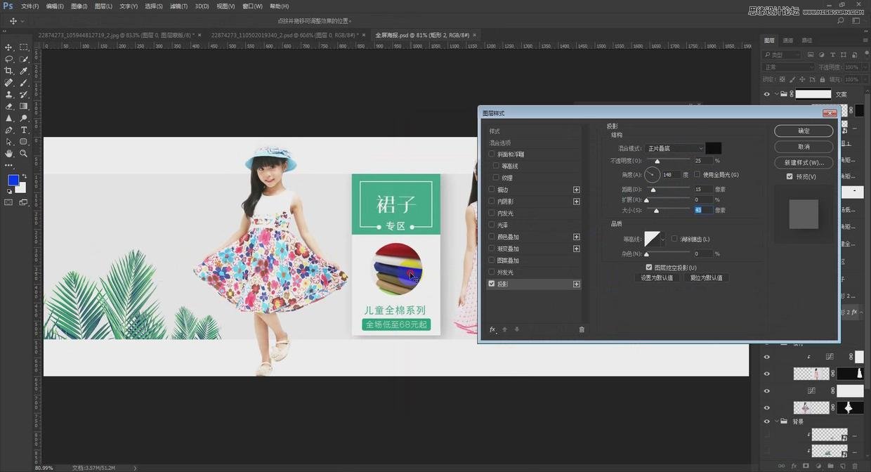 Photoshop设计简洁的电商全屏促销海报,PS教程,PS家园网
