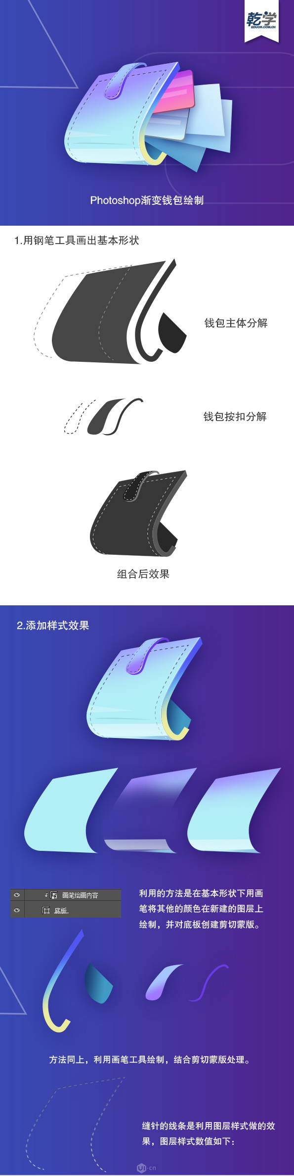 Photoshop绘制炫彩渐变风格的钱包效果图,PS教程,PS家园网