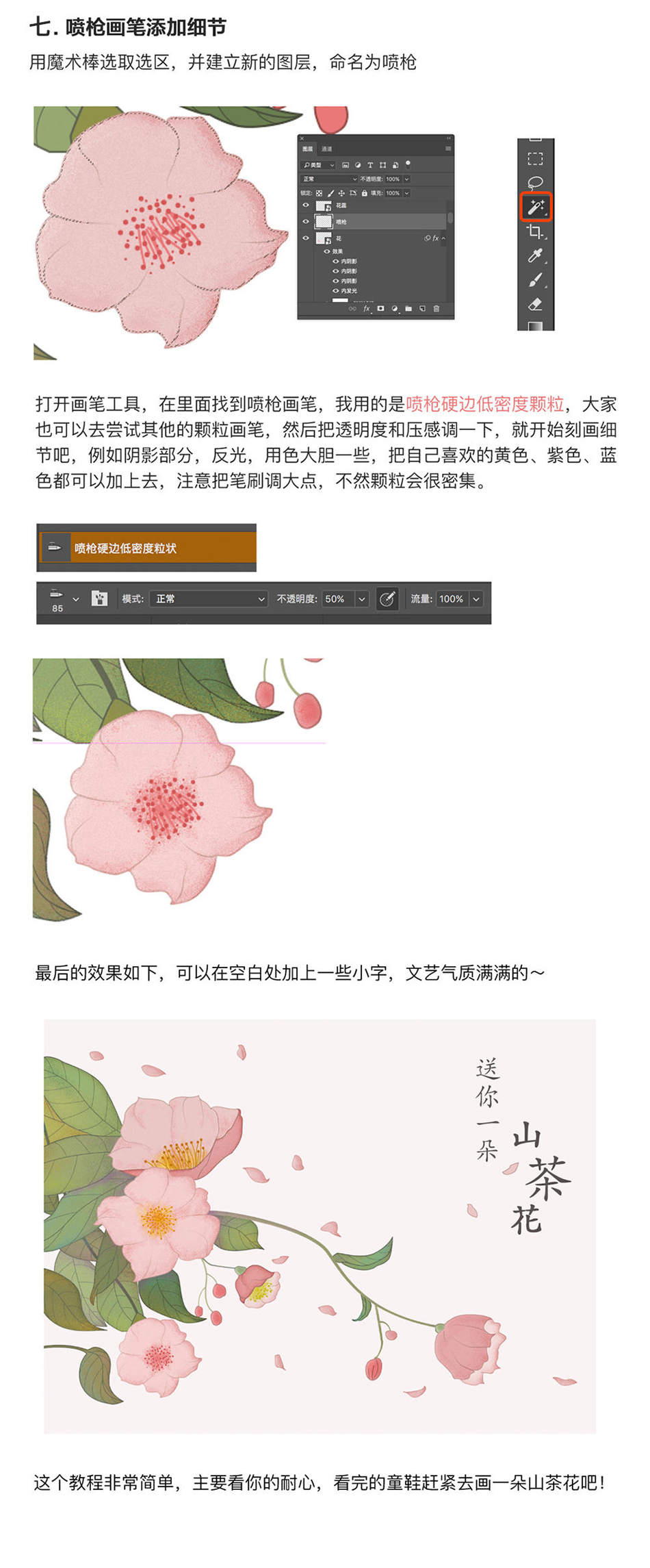 Photoshop结合AI绘制山茶花插画教程,PS教程,PS家园网