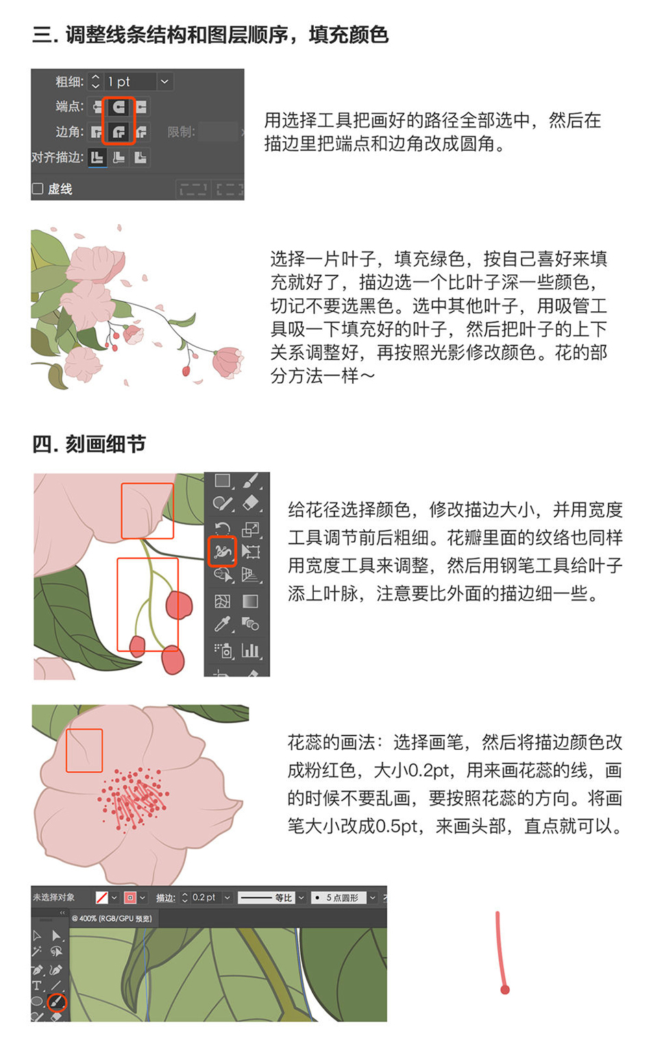 Photoshop结合AI绘制山茶花插画教程,PS教程,PS家园网