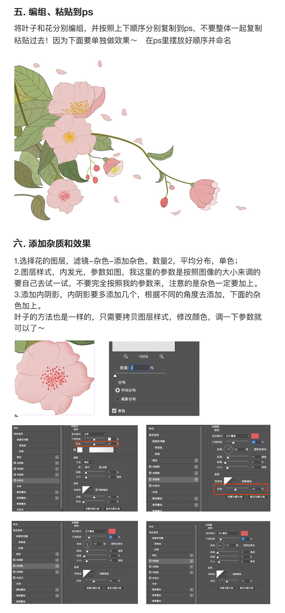 Photoshop结合AI绘制山茶花插画教程,PS教程,PS家园网