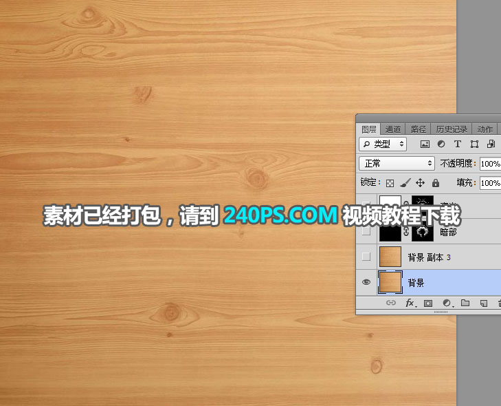 Photoshop创意合成在木板上溅起的水花和篮球,PS教程,PS家园网