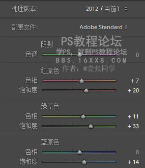LR调出小清新主题风格的外景人像,PS教程,PS家园网