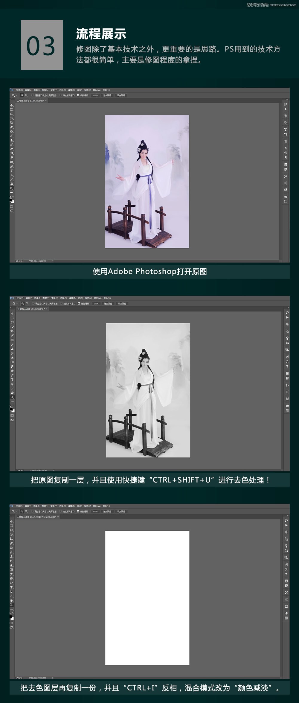 Photoshop制作中国风古典主题工笔画人像效果,PS教程,PS家园网