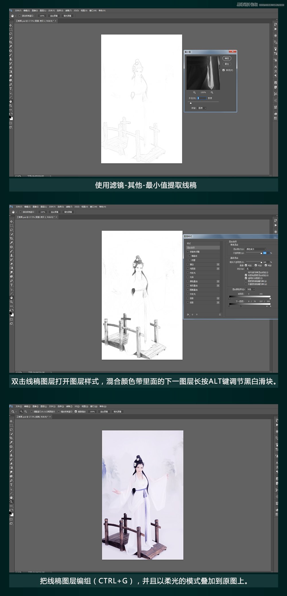 Photoshop制作中国风古典主题工笔画人像效果,PS教程,PS家园网