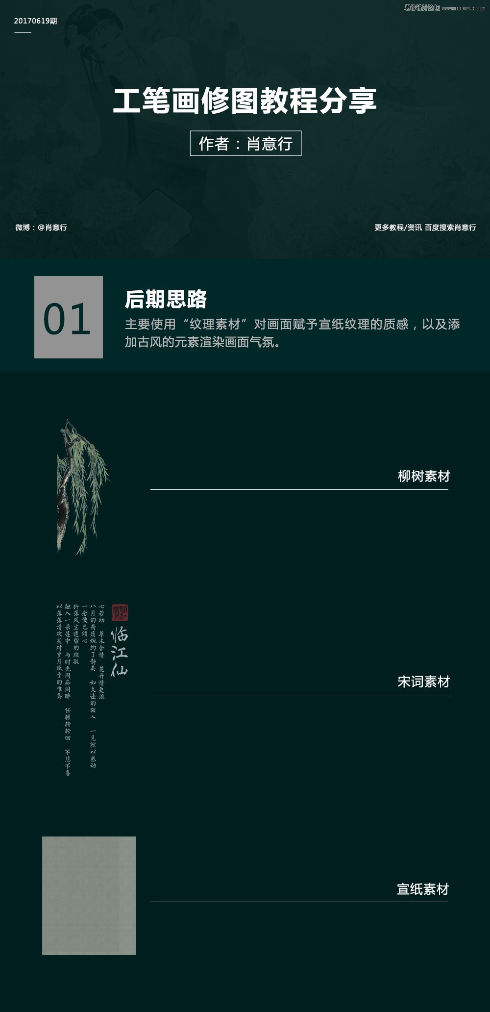 Photoshop制作中国风古典主题工笔画人像效果,PS教程,PS家园网