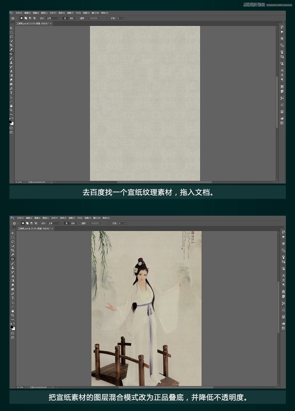 Photoshop制作中国风古典主题工笔画人像效果,PS教程,PS家园网