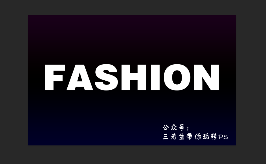 Photoshop制作荧光主题风格的艺术字教程,PS教程,PS家园网