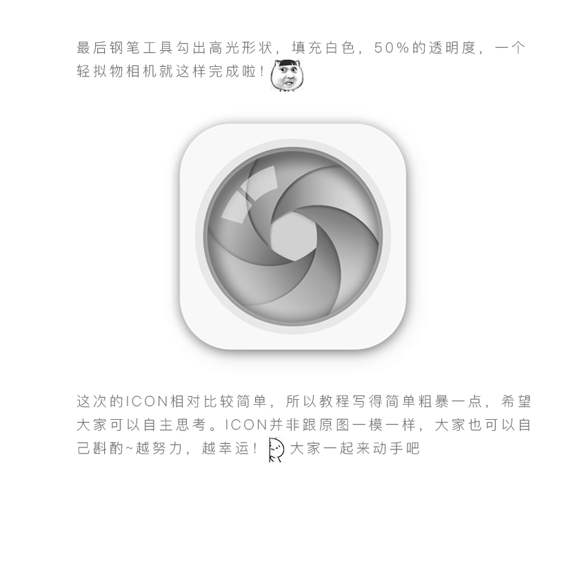 Photoshop绘制立体感十足的相机图标教程,PS教程,PS家园网