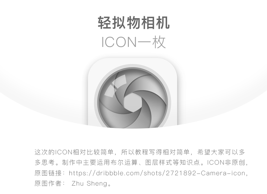 Photoshop绘制立体感十足的相机图标教程,PS教程,PS家园网