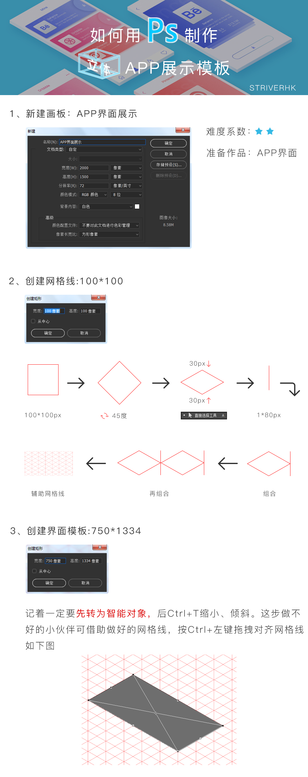 Photoshop制作立体主题风格的APP展示模板,PS教程,PS家园网
