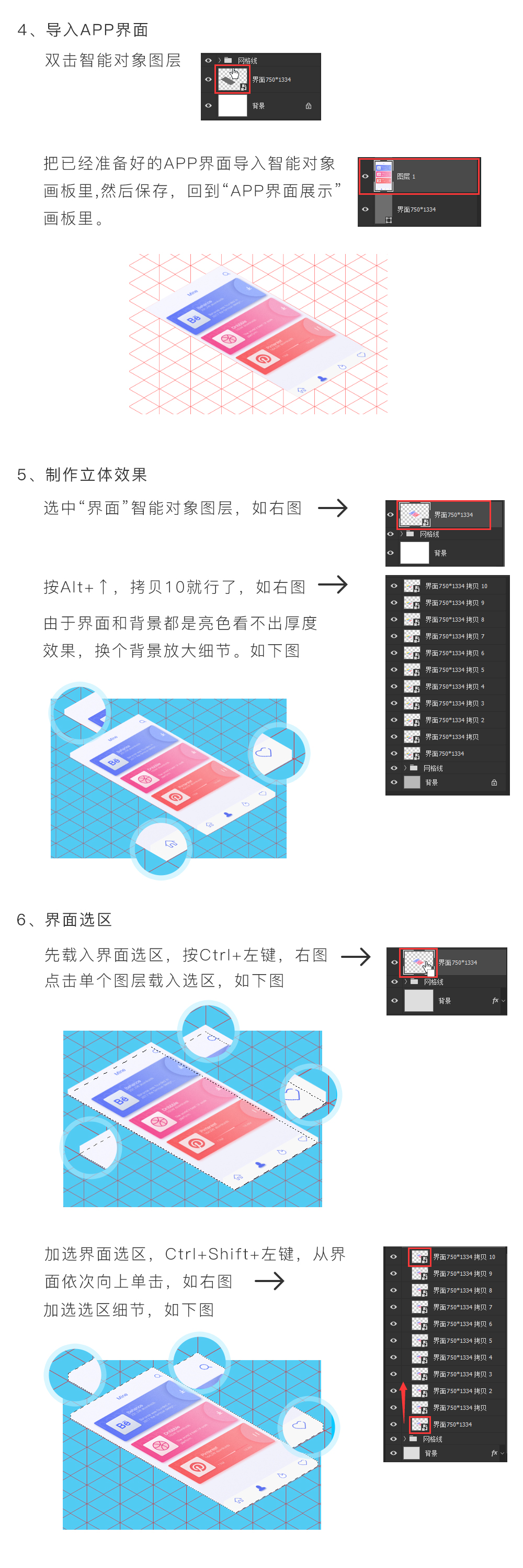 Photoshop制作立体主题风格的APP展示模板,PS教程,PS家园网