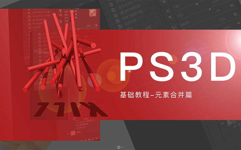 Photoshop巧用3D功能制作超酷的立体积木效果,PS教程,PS家园网