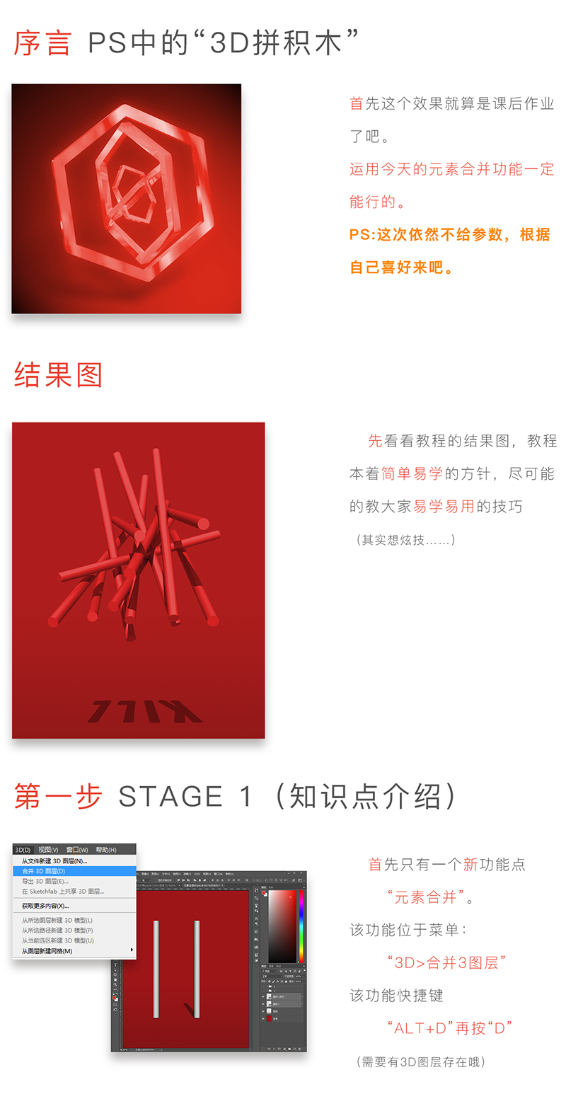 Photoshop巧用3D功能制作超酷的立体积木效果,PS教程,PS家园网