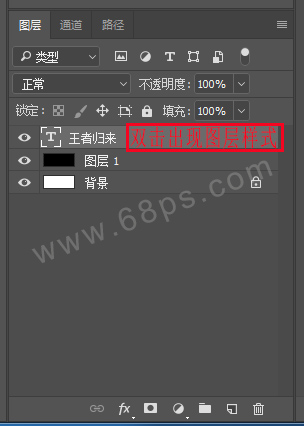 Photoshop制作王者归来颓废金属字教程,PS教程,PS家园网