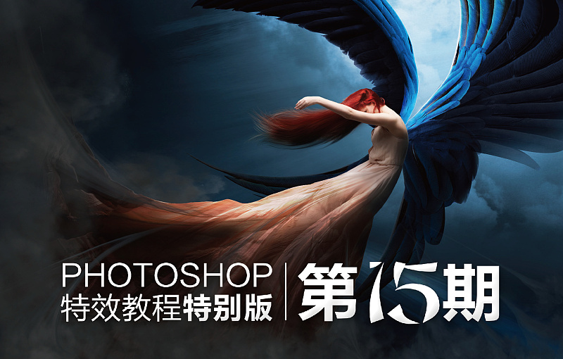 Photoshop合成创意风格的天使坠落场景,PS教程,PS家园网