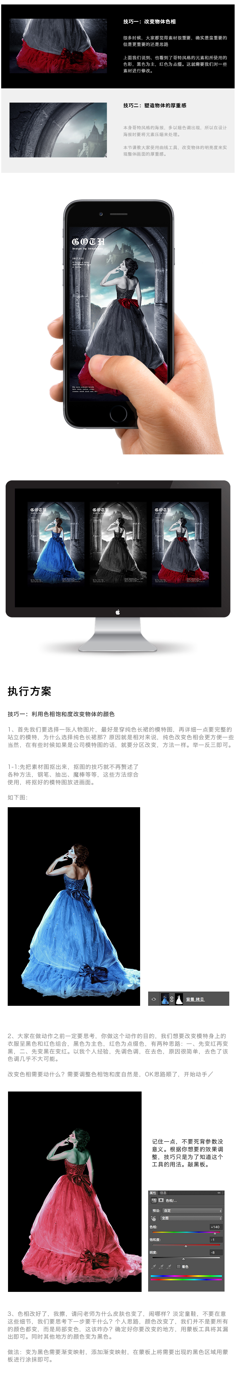 Photoshop制作哥特风格的人像后期教程,PS教程,PS家园网