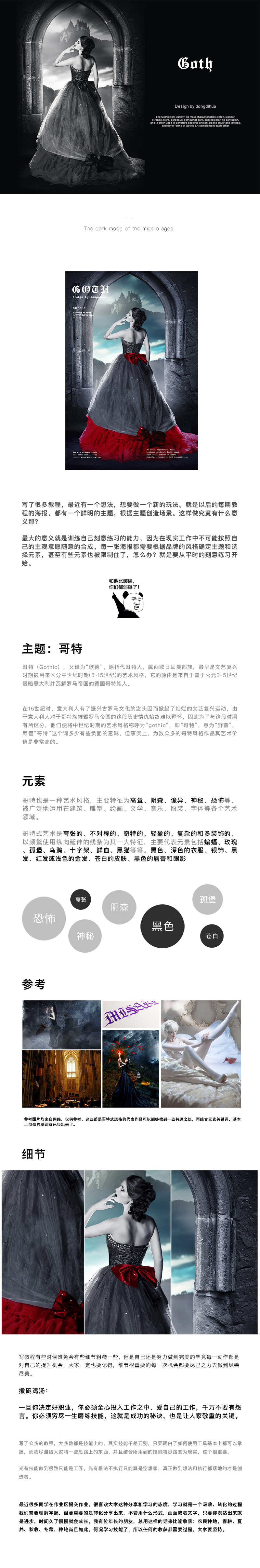 Photoshop制作哥特风格的人像后期教程,PS教程,PS家园网