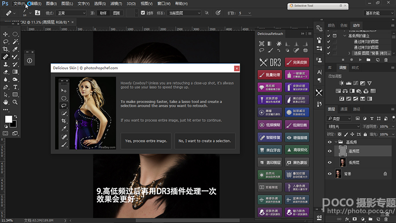 Photoshop巧用高低频磨皮法给人像后期磨皮,PS教程,PS家园网