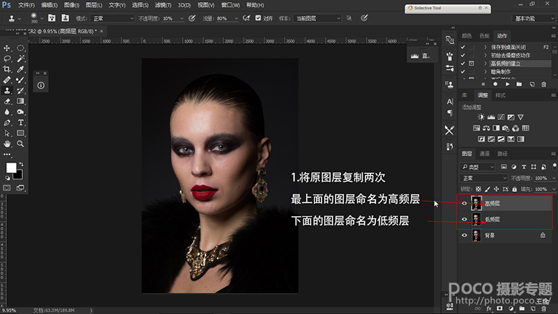 Photoshop巧用高低频磨皮法给人像后期磨皮,PS教程,PS家园网