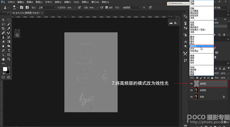 Photoshop巧用高低频磨皮法给人像后期磨皮,PS教程,PS家园网