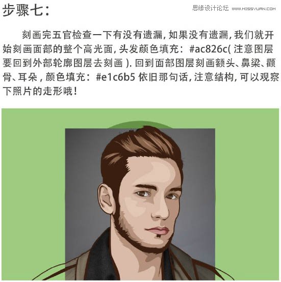 Photoshop把人物照片转成矢量绘画效果,PS教程,PS家园网