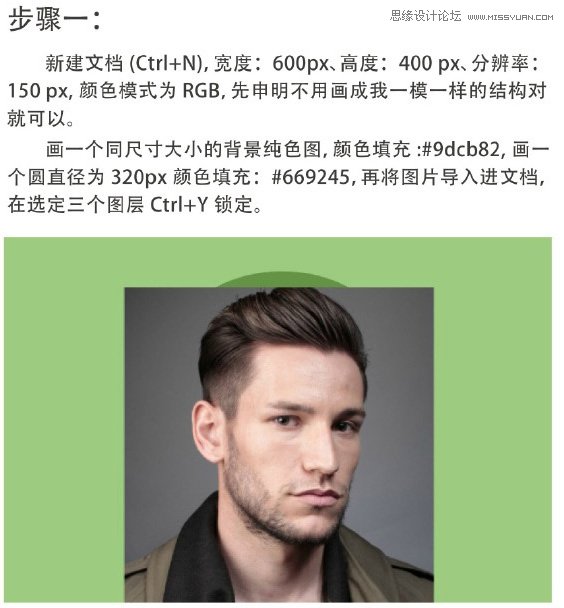 Photoshop把人物照片转成矢量绘画效果,PS教程,PS家园网