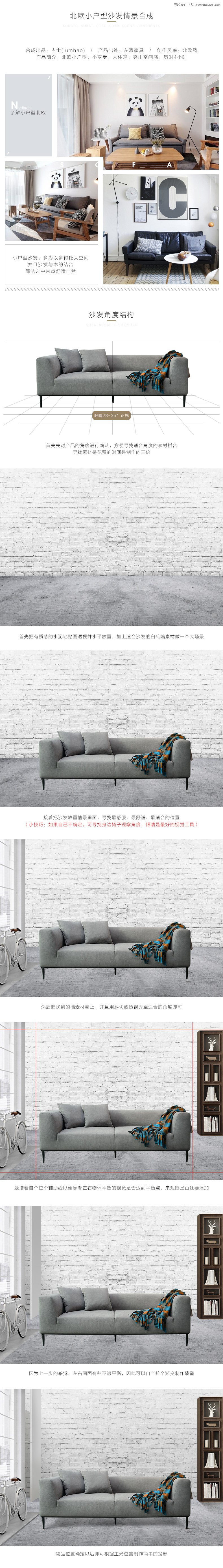 Photoshop合成欧式小户型沙发摆放场景图,PS教程,PS家园网