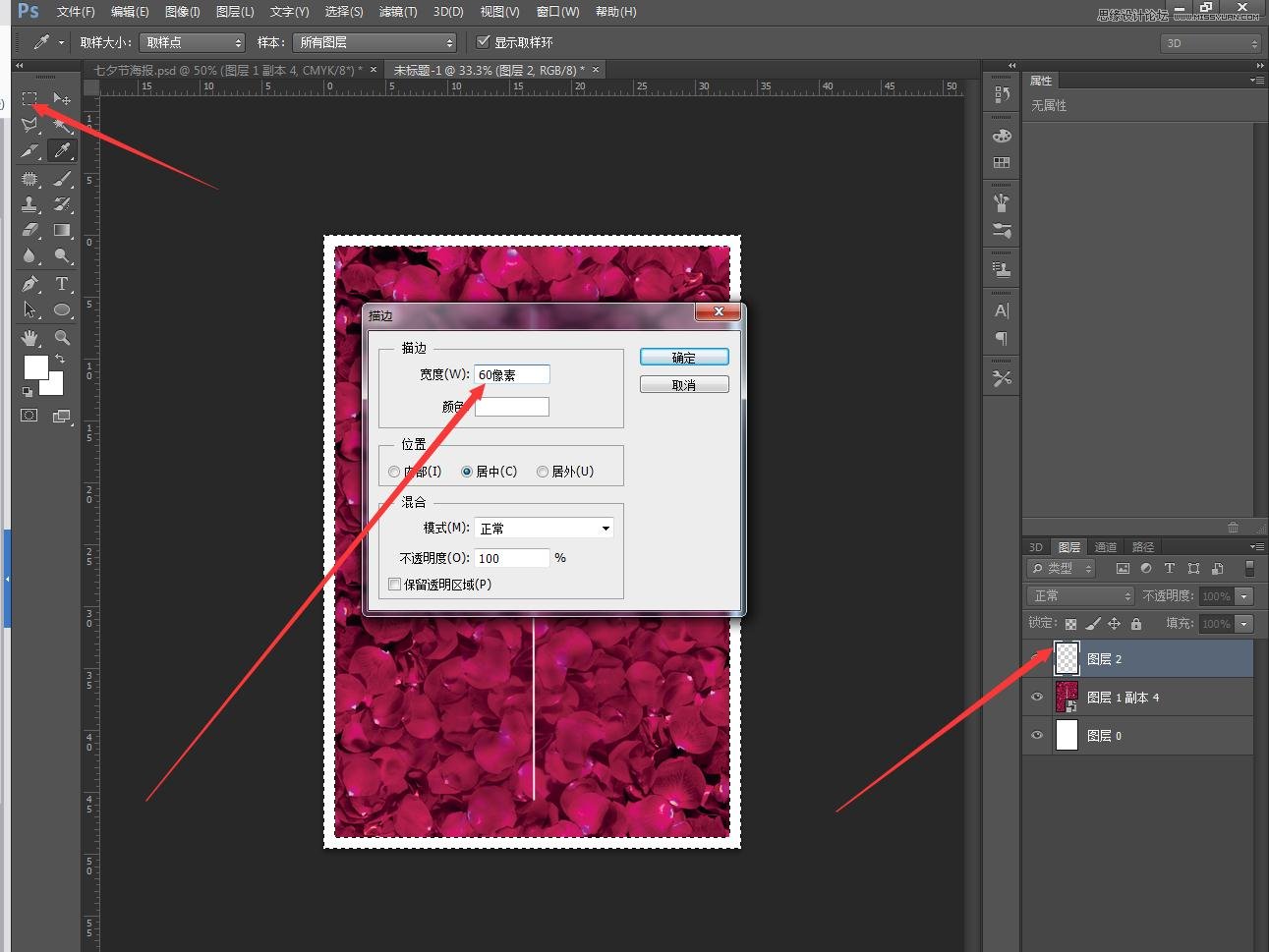 Photoshop简单设计情人节简洁风格海报,PS教程,PS家园网