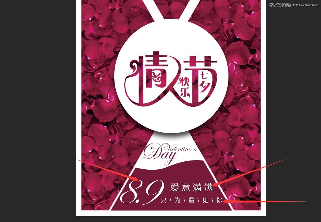 Photoshop简单设计情人节简洁风格海报,PS教程,PS家园网