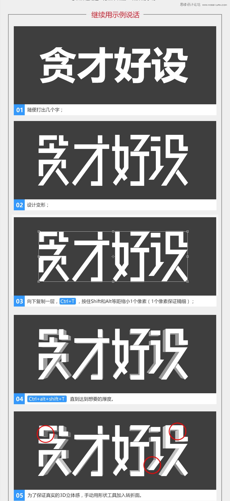 Photoshop设计超酷的3D艺术字教程,PS教程,PS家园网