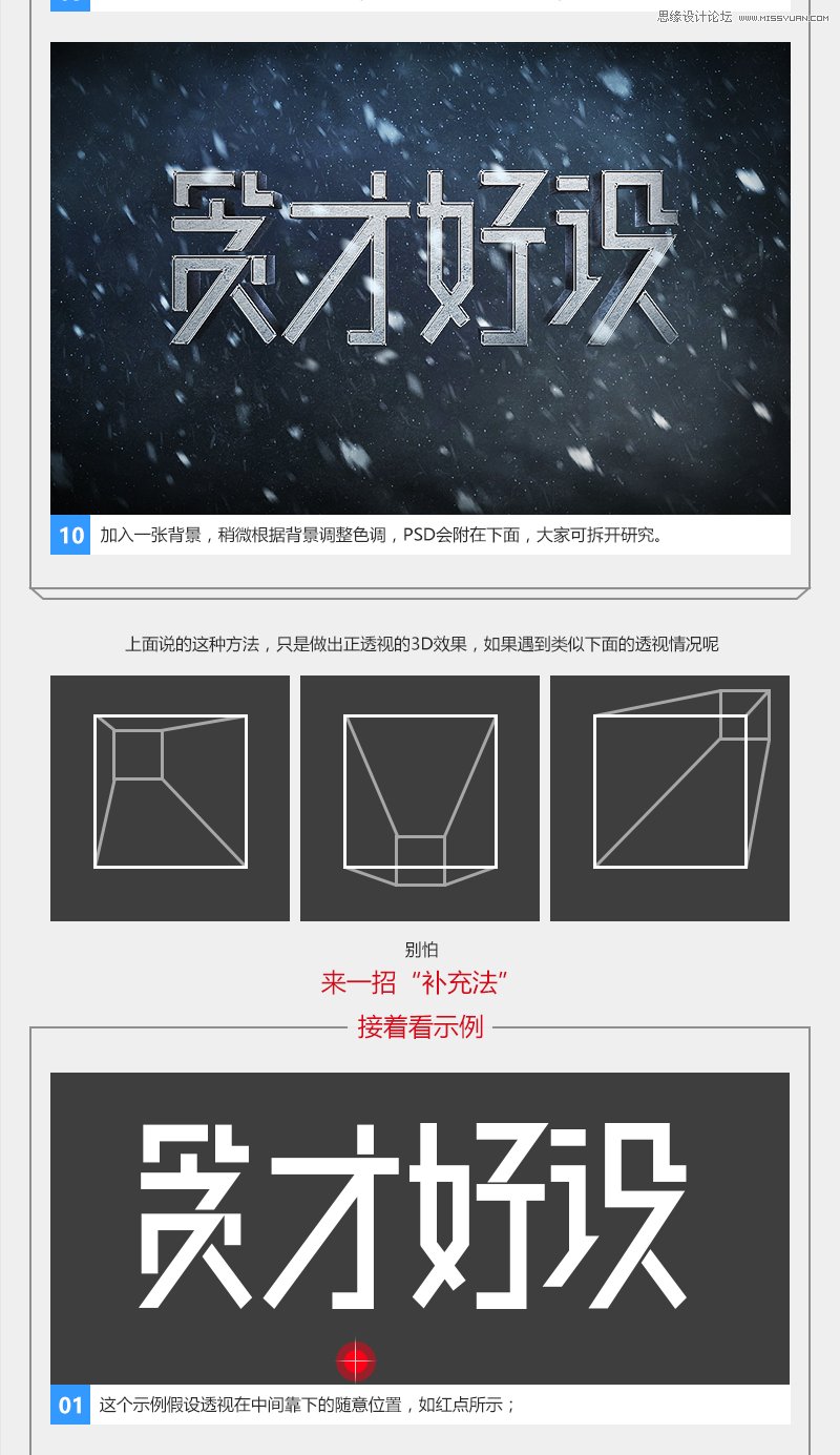 Photoshop设计超酷的3D艺术字教程,PS教程,PS家园网